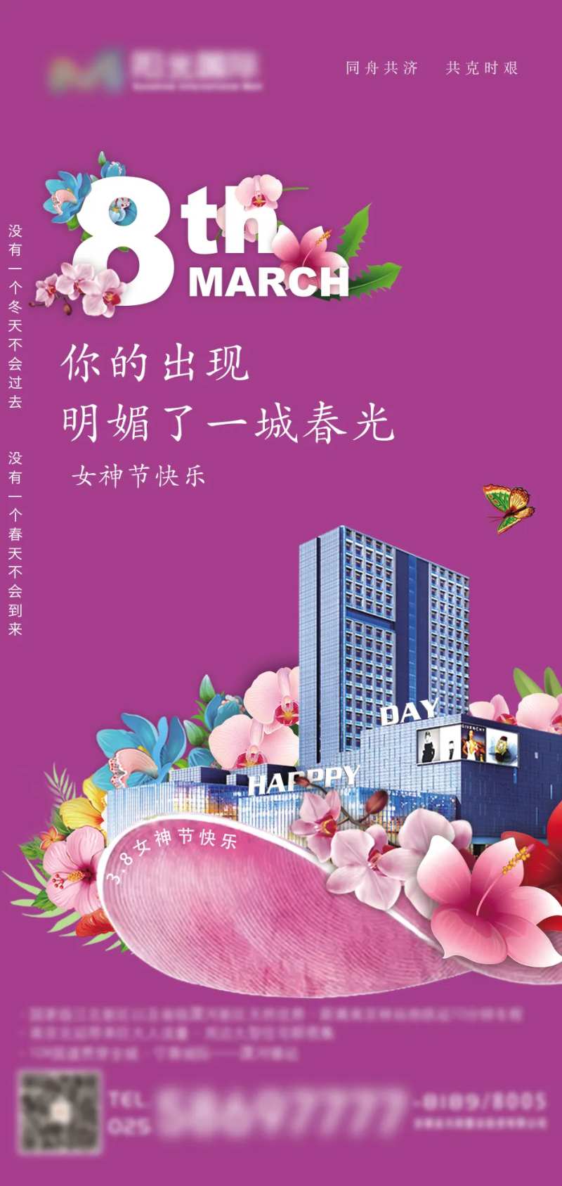 妇女节微推单图海报-采灵感-cailinggan.com