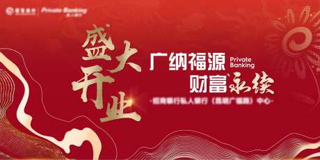 红色会议盛大开业背景板-采灵感-https://www.cailinggan.com/
