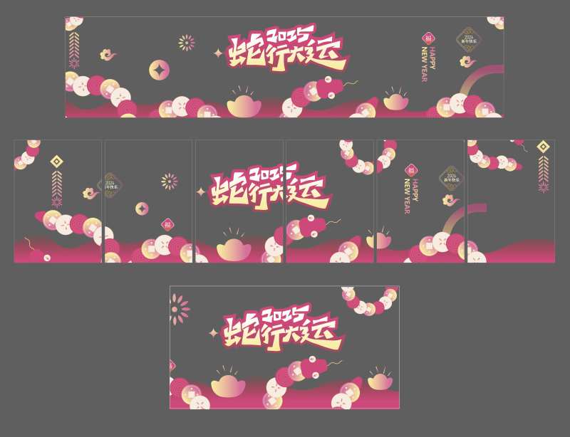 2025蛇年新春氛围包装-采灵感-cailinggan.com