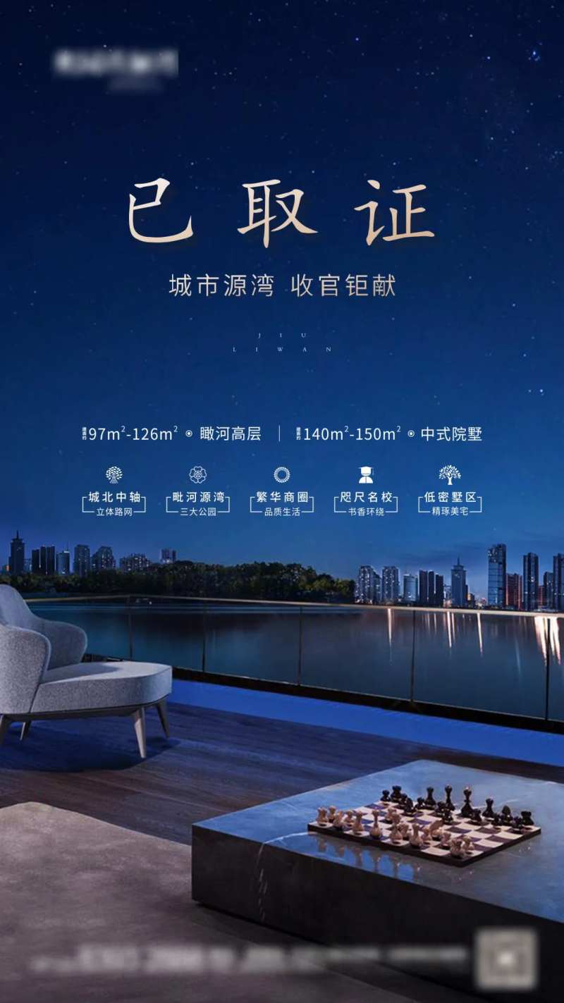 地产取证海报-采灵感-cailinggan.com