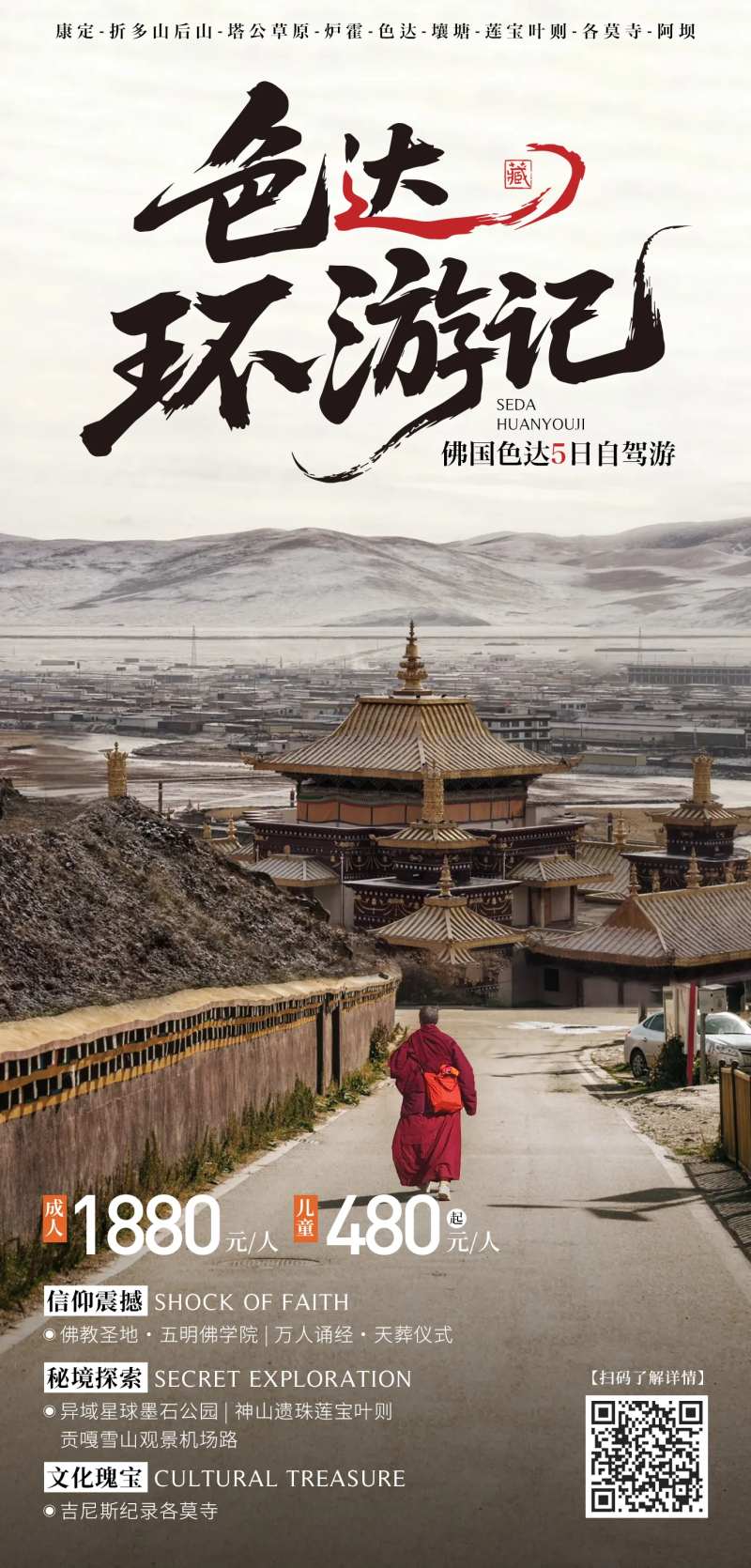色达自驾旅游-采灵感-cailinggan.com