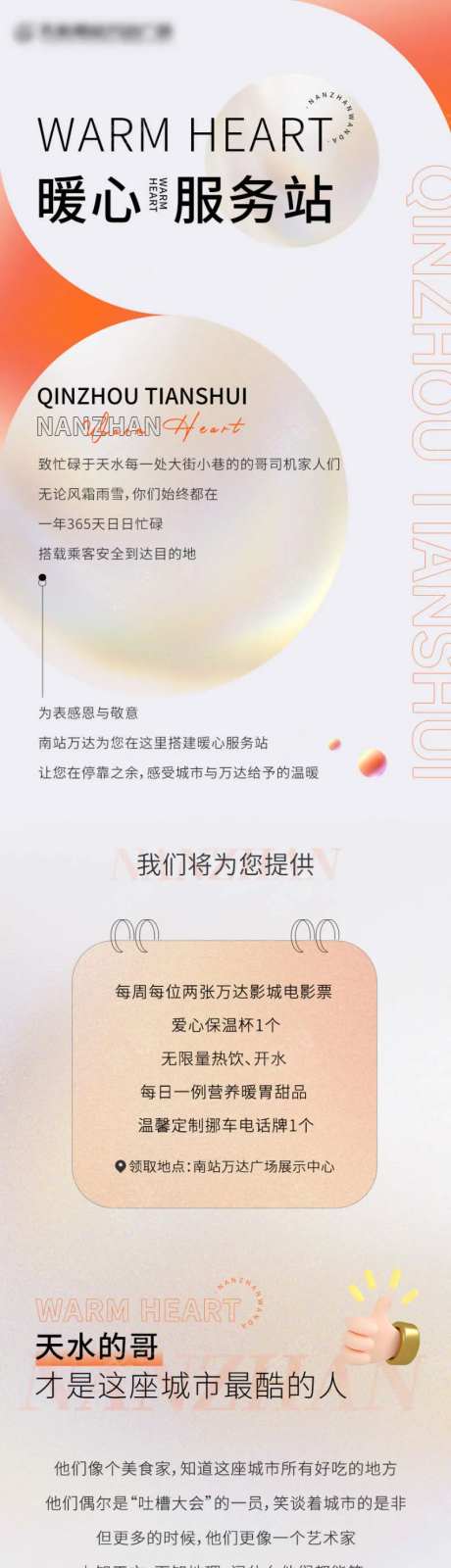 地产暖心驿站长图-采灵感-https://www.cailinggan.com/