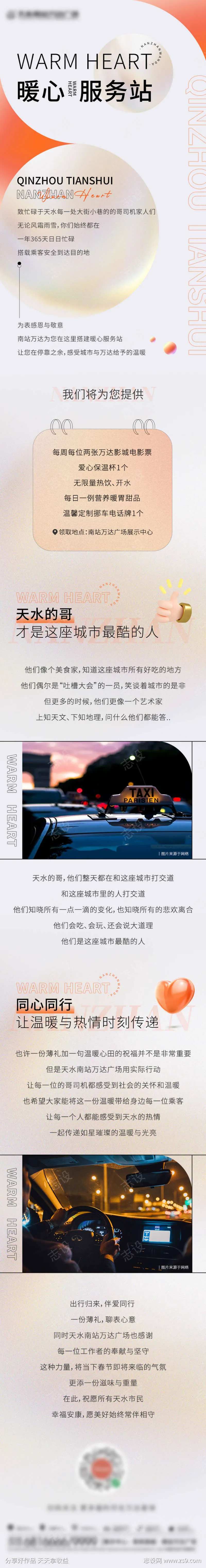 地产暖心驿站长图-采灵感-cailinggan.com