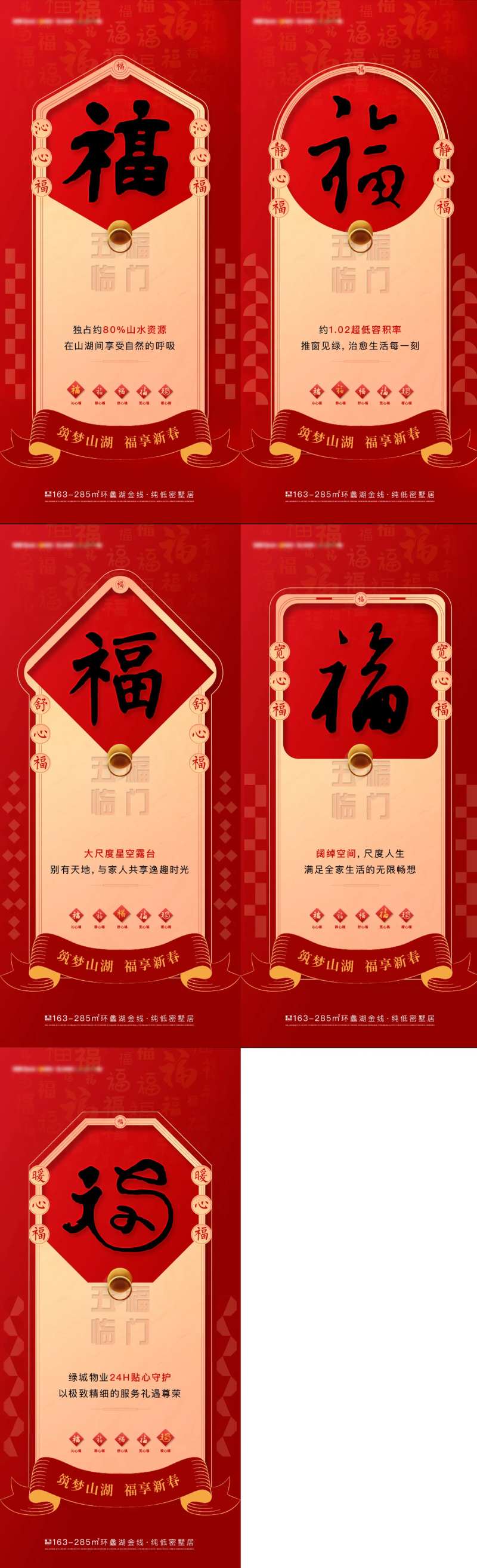 集五福系列海报-采灵感-cailinggan.com