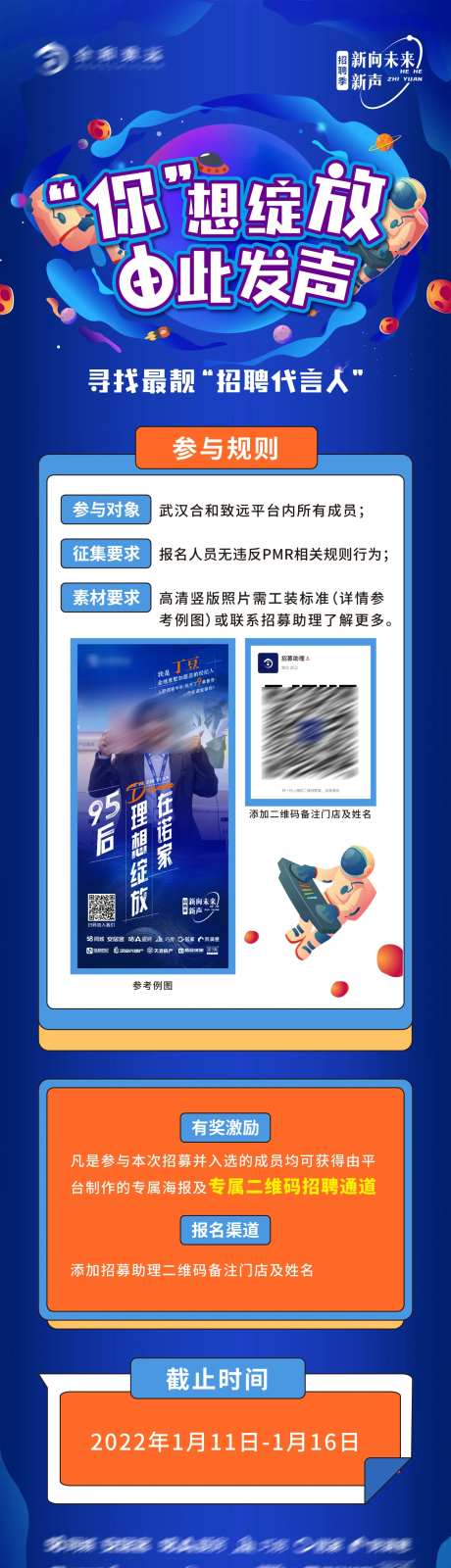 招募代言人海报-采灵感-https://www.cailinggan.com/