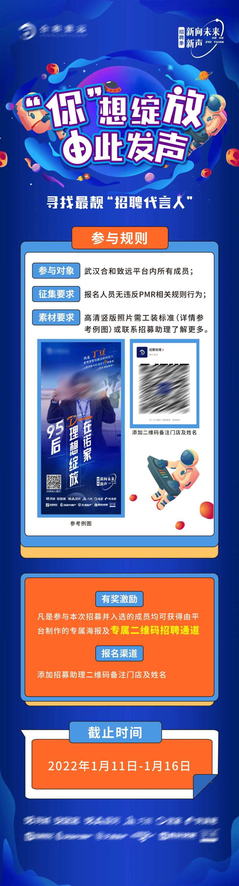 招募代言人海报-采灵感-cailinggan.com