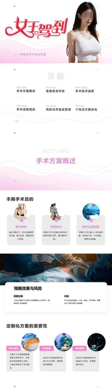 个性化丰胸手术方案PPT-采灵感-https://www.cailinggan.com/