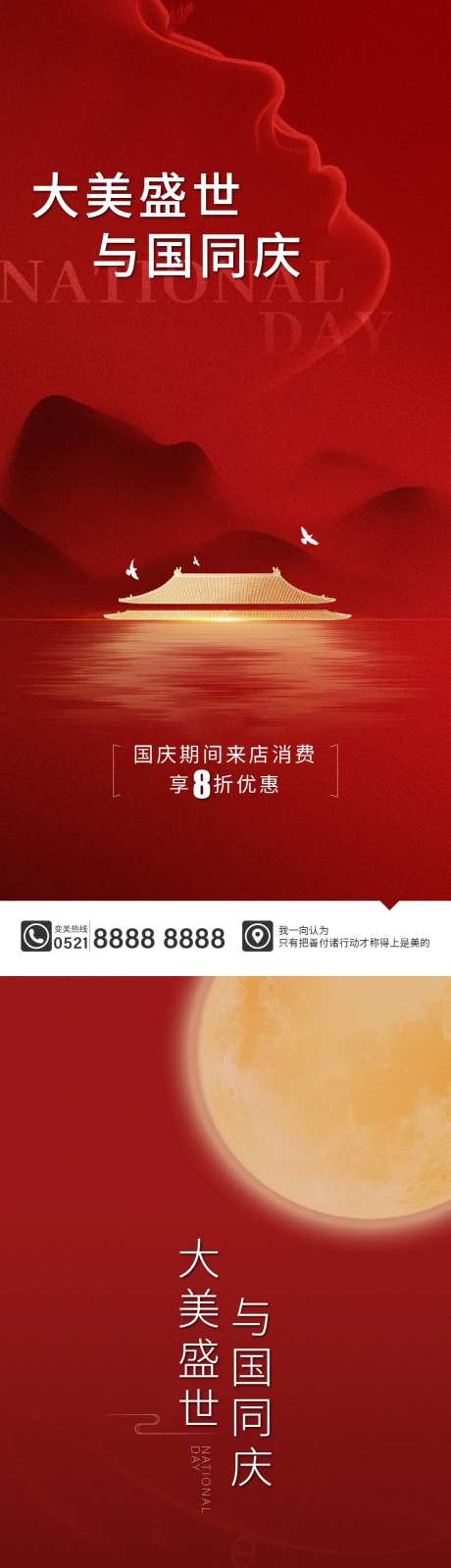 迎中秋庆国庆海报                                                                                                                                                                                                -采灵感-https://www.cailinggan.com/