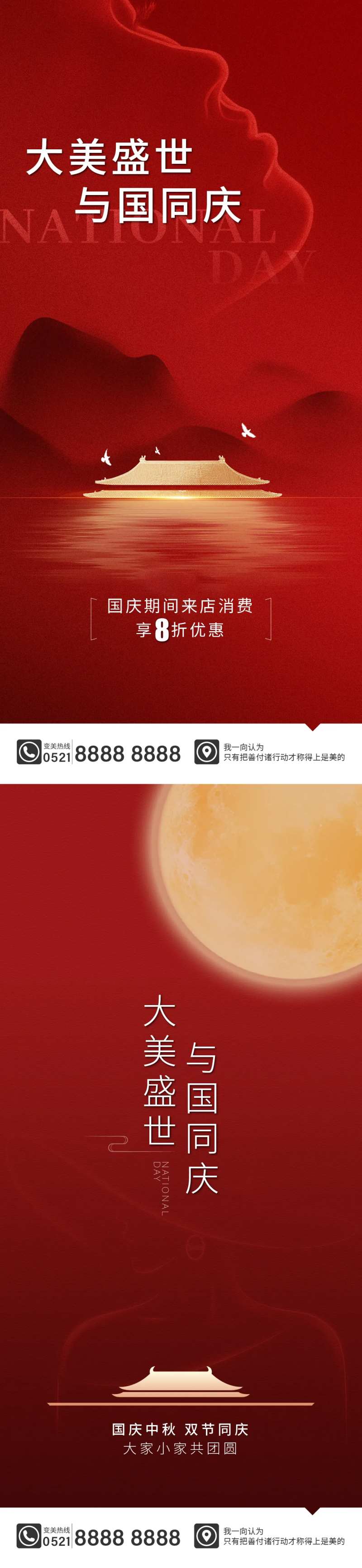 迎中秋庆国庆海报                                                                                                                                                                                                -采灵感-cailinggan.com