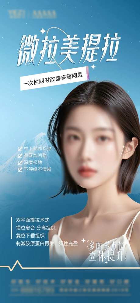 微拉美提拉医美海报-采灵感-https://www.cailinggan.com/