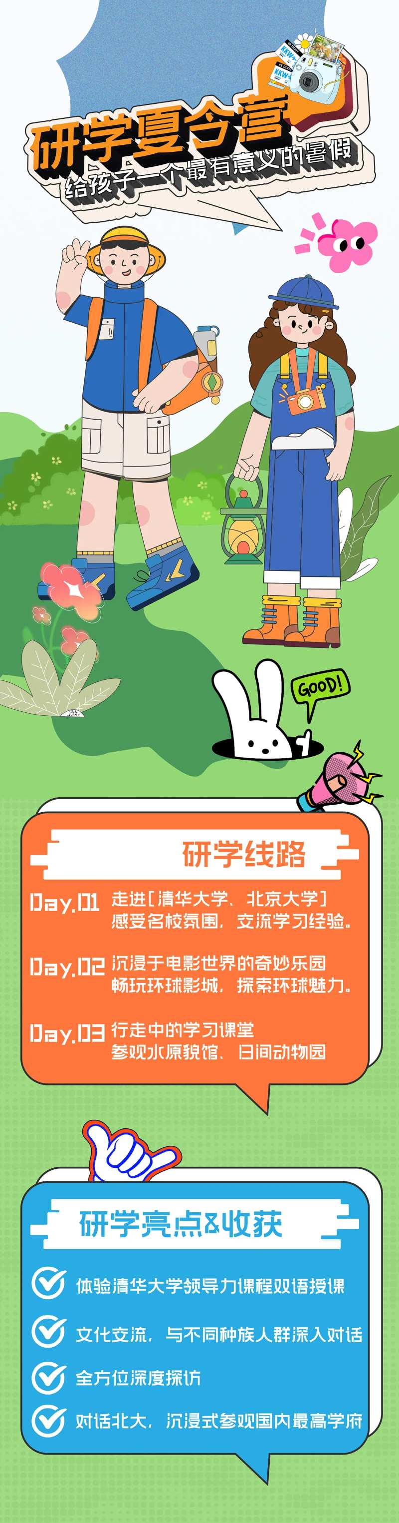 夏令营研学旅行长图-采灵感-cailinggan.com