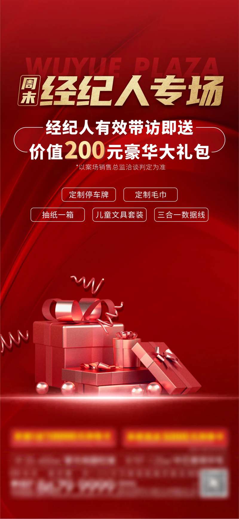 经纪人带访送大礼包单图-采灵感-cailinggan.com