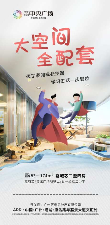 地产大空间全配套海报-采灵感-https://www.cailinggan.com/