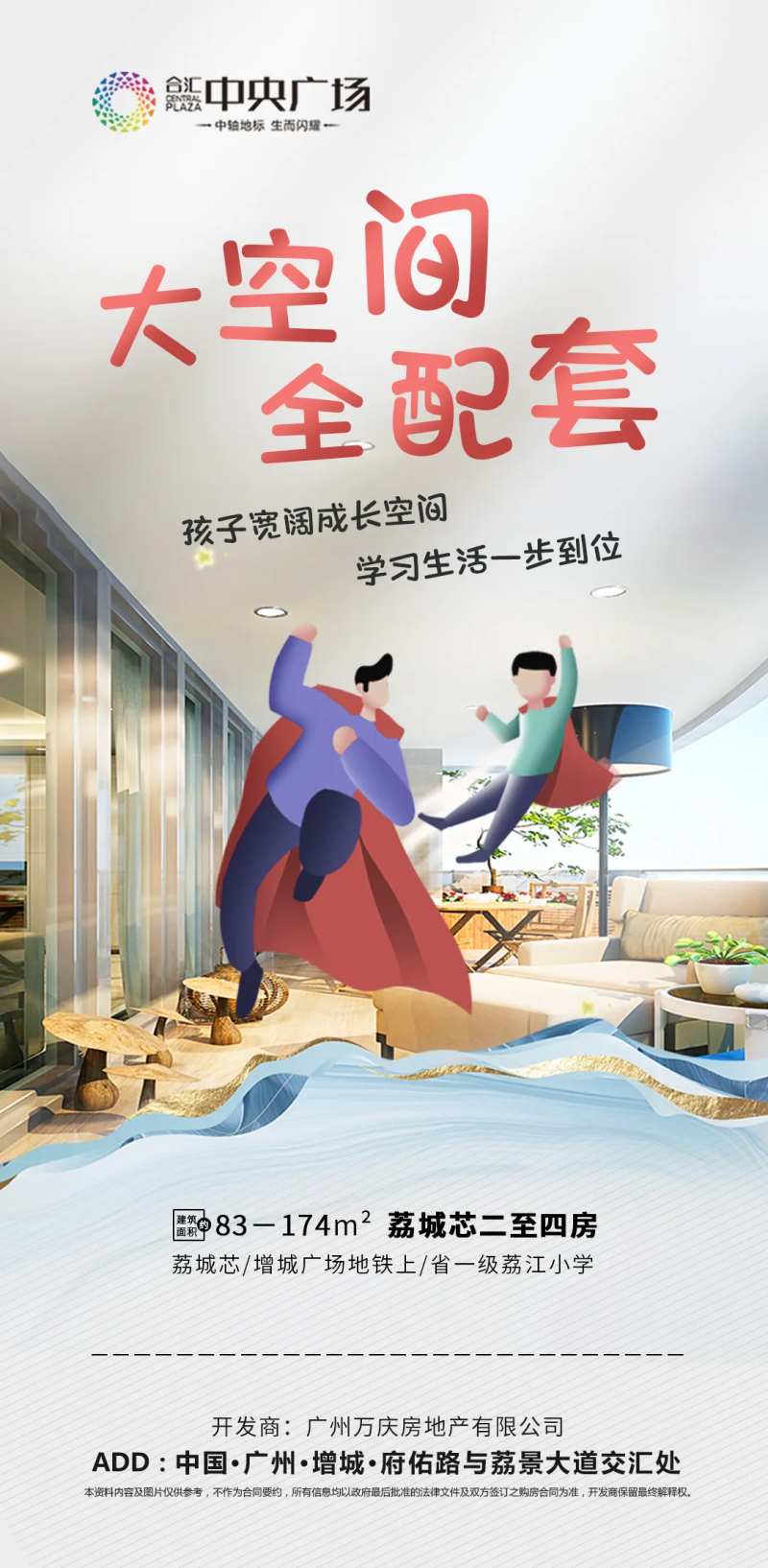 地产大空间全配套海报-采灵感-cailinggan.com