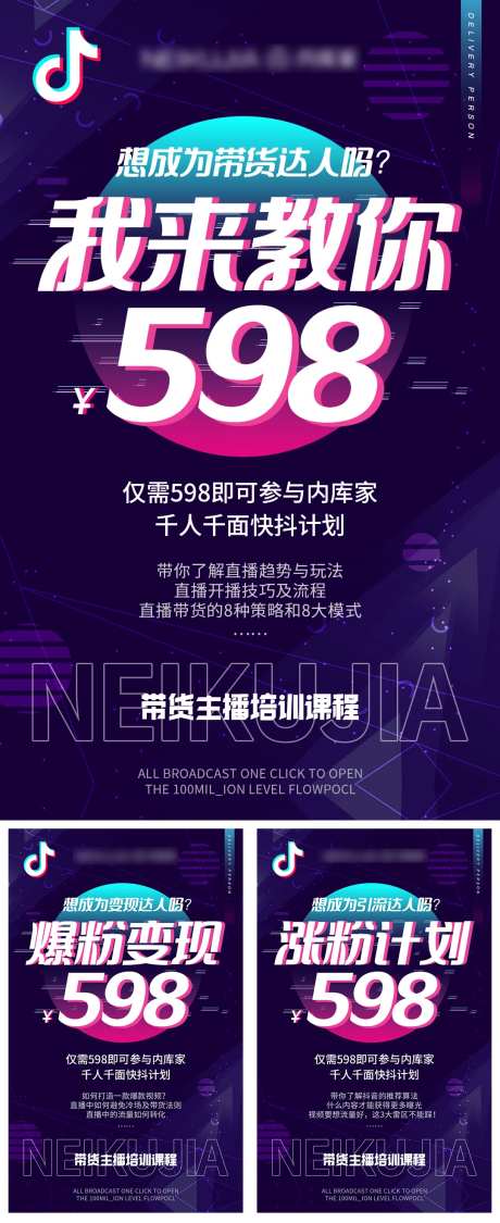 抖音直播营销引流海报-采灵感-https://www.cailinggan.com/