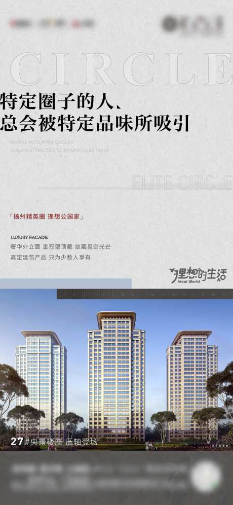 房地产圈层理想生活海报-采灵感-https://www.cailinggan.com/