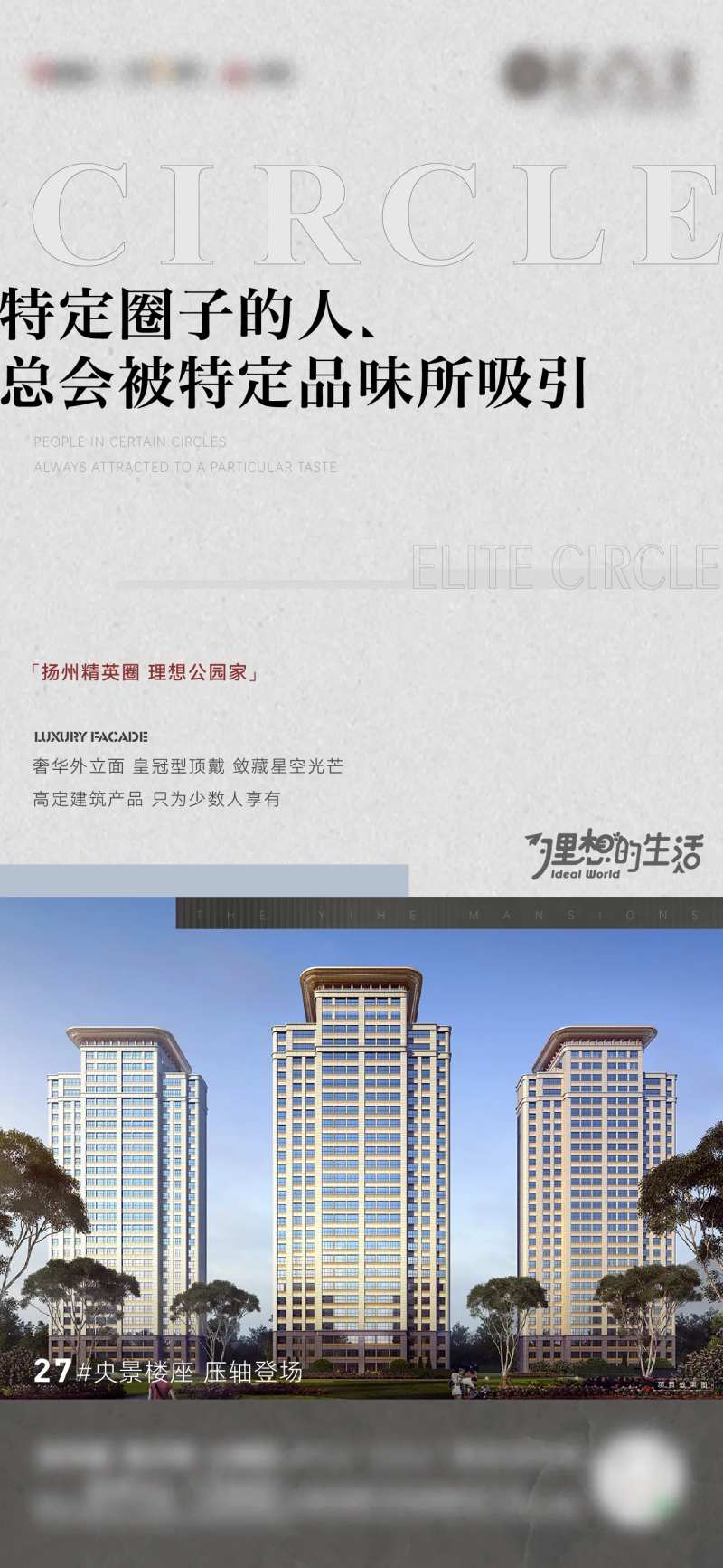 房地产圈层理想生活海报-采灵感-cailinggan.com