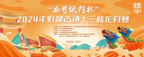 端午龙舟赛-采灵感-https://www.cailinggan.com/