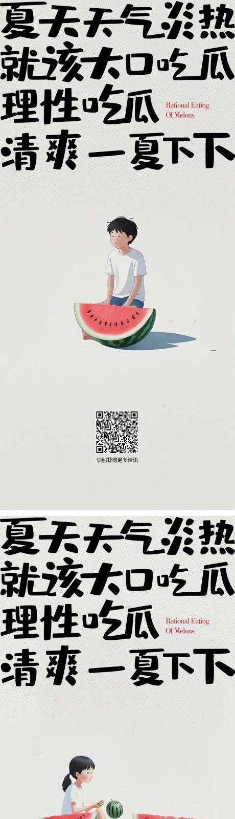 吃瓜创意海报-采灵感-https://www.cailinggan.com/