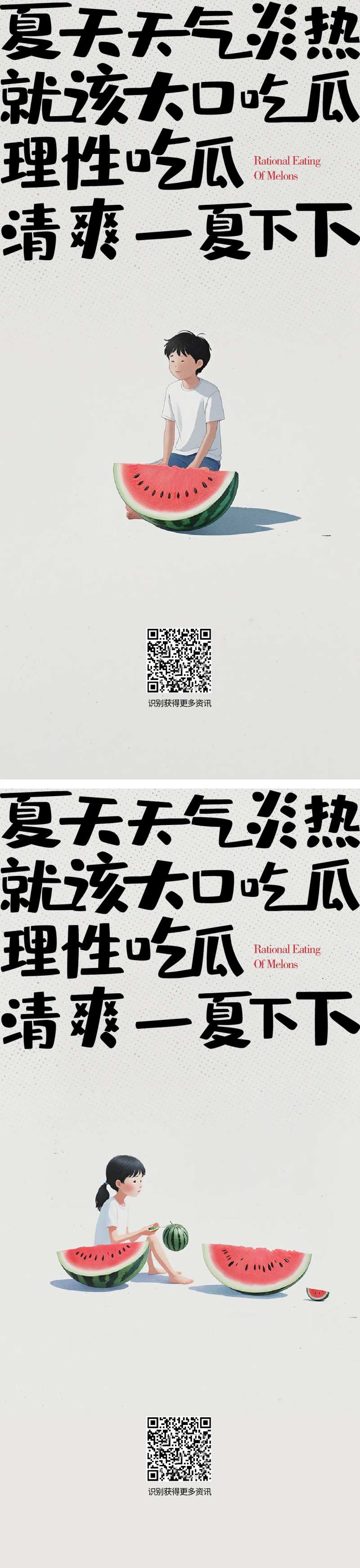 吃瓜创意海报-采灵感-cailinggan.com