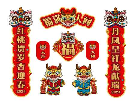 2024龙年对联-采灵感-https://www.cailinggan.com/