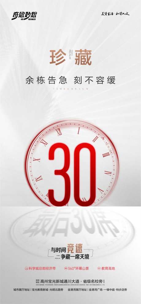 收官臻藏海报-采灵感-https://www.cailinggan.com/