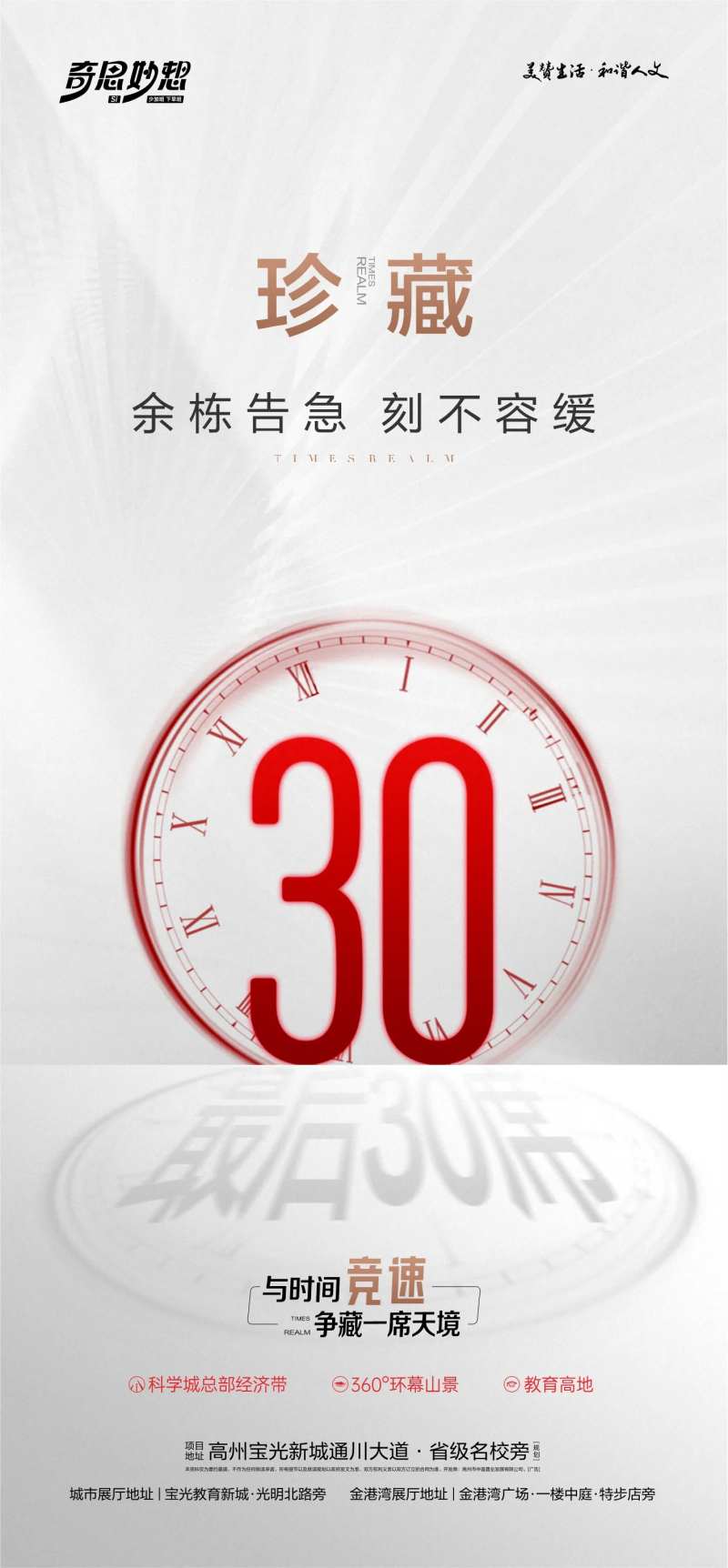 收官臻藏海报-采灵感-cailinggan.com