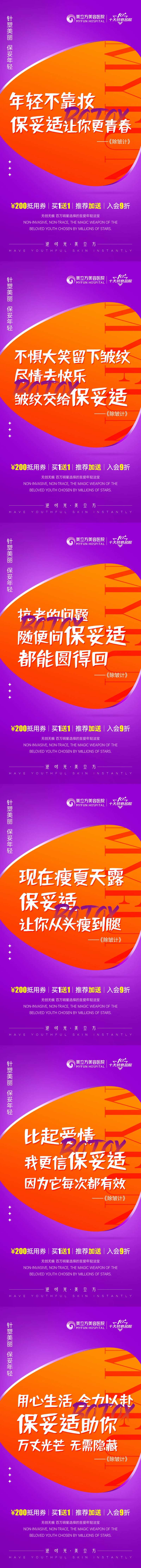 botox除皱情怀宣传-采灵感-cailinggan.com