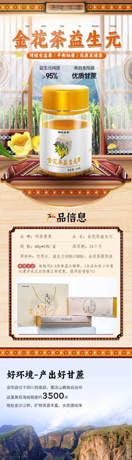 养生食品金花茶详情页-采灵感-https://www.cailinggan.com/