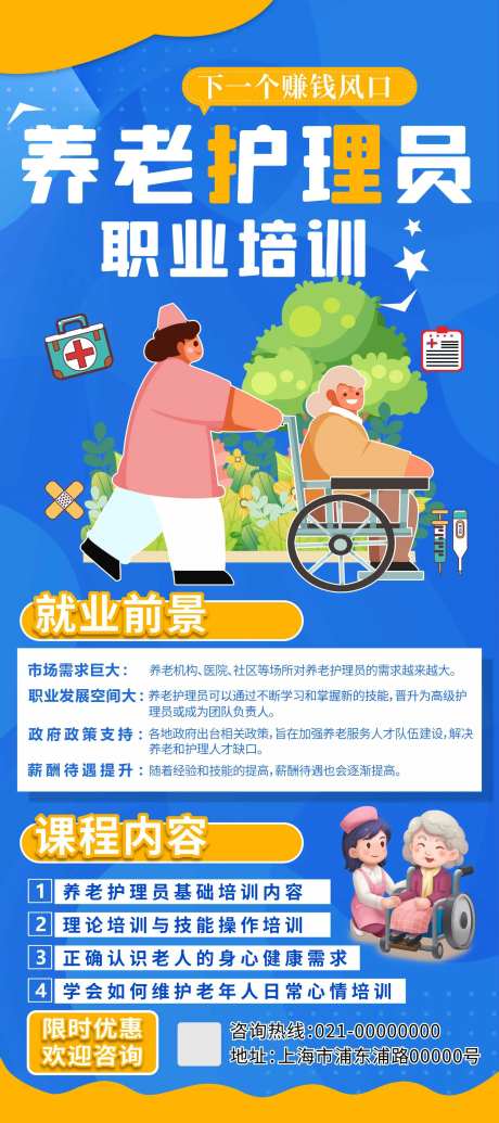 养老护理员职业业培训招生展架易拉宝-采灵感-https://www.cailinggan.com/