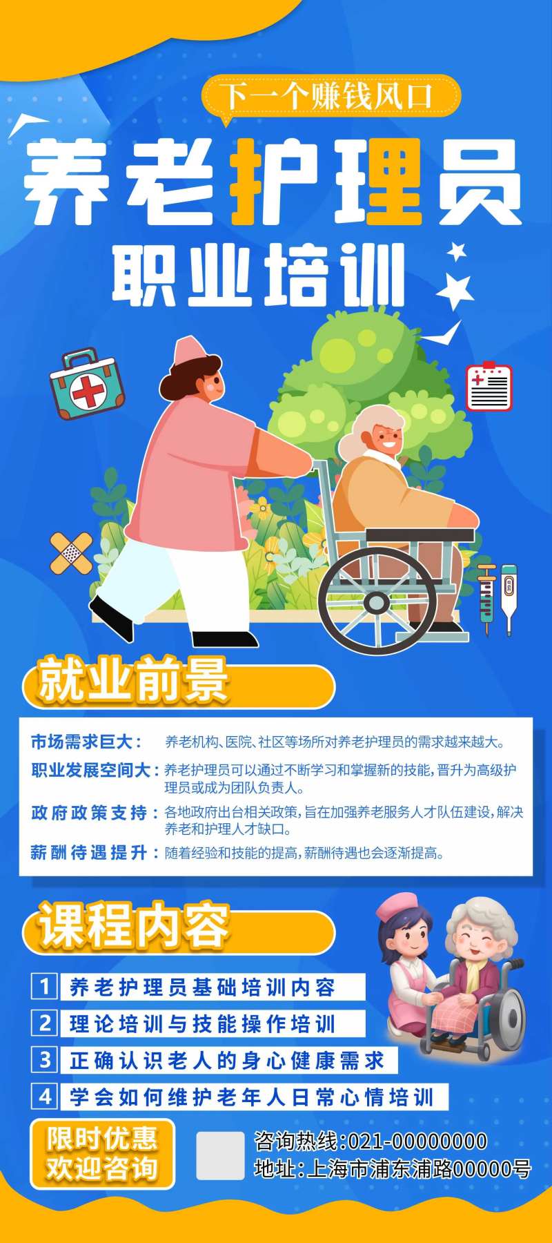 养老护理员职业业培训招生展架易拉宝-采灵感-cailinggan.com