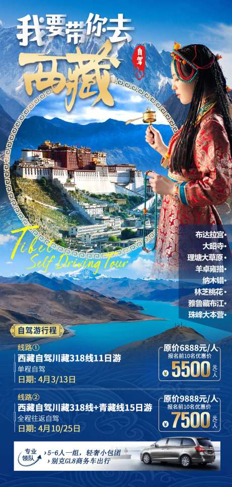 我要带你去西藏旅游海报-采灵感-https://www.cailinggan.com/