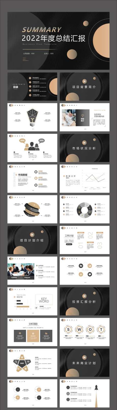 高端黑金风年终商务汇报PPT-采灵感-https://www.cailinggan.com/