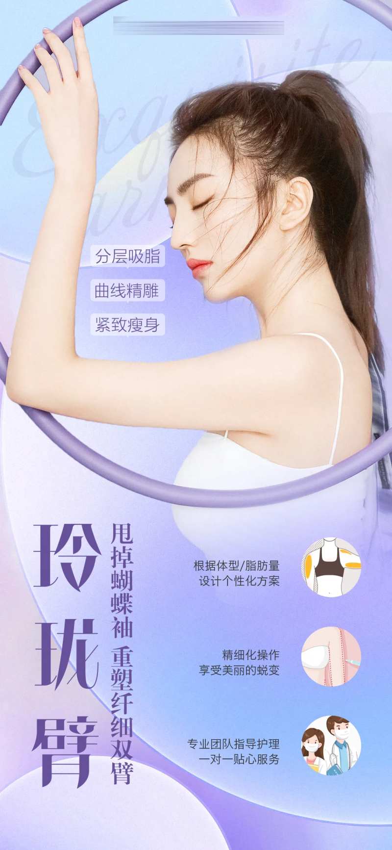 手臂吸脂海报-采灵感-cailinggan.com