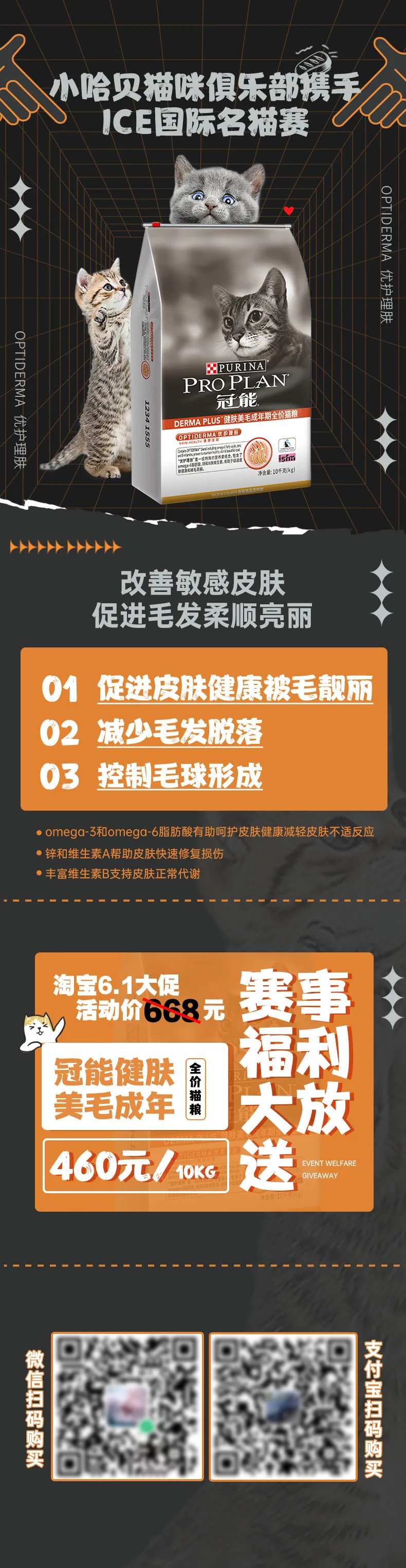 猫粮长图-采灵感-cailinggan.com