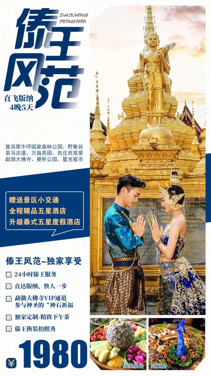 傣王风范西双版纳旅游海报-采灵感-cailinggan.com