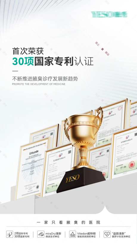 医美资质海报-采灵感-https://www.cailinggan.com/