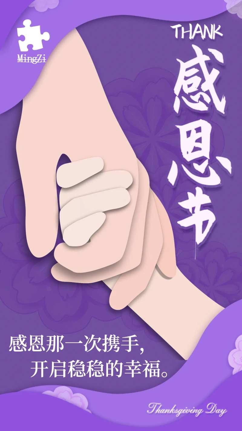 感恩节携手帮助握手感谢海报-采灵感-cailinggan.com