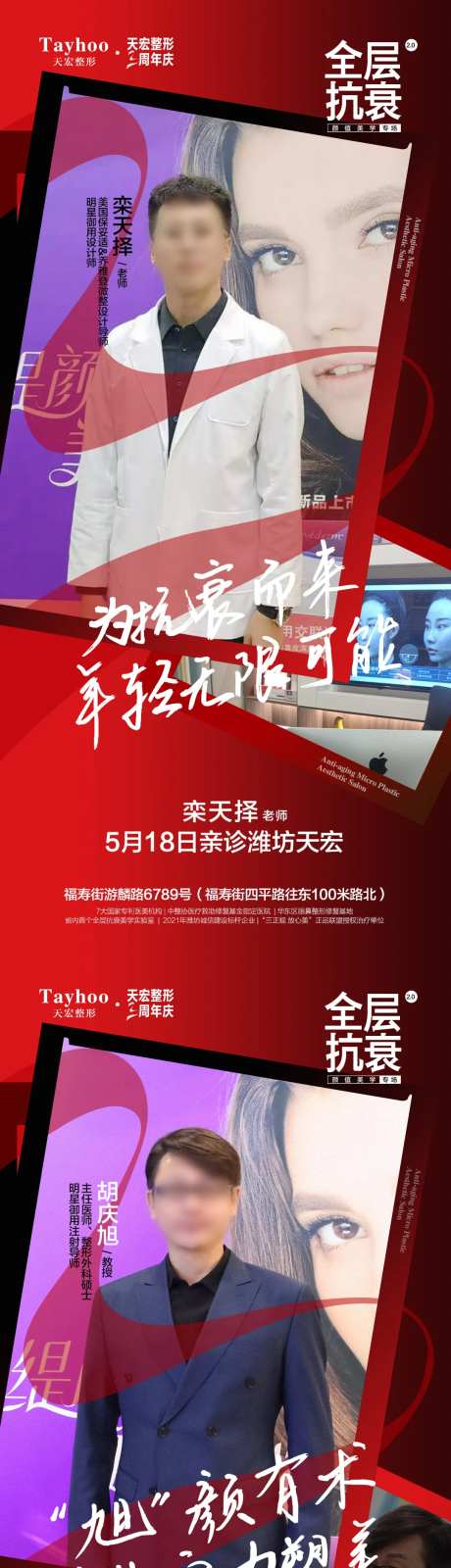 专家坐诊全层抗衰系列海报-采灵感-https://www.cailinggan.com/