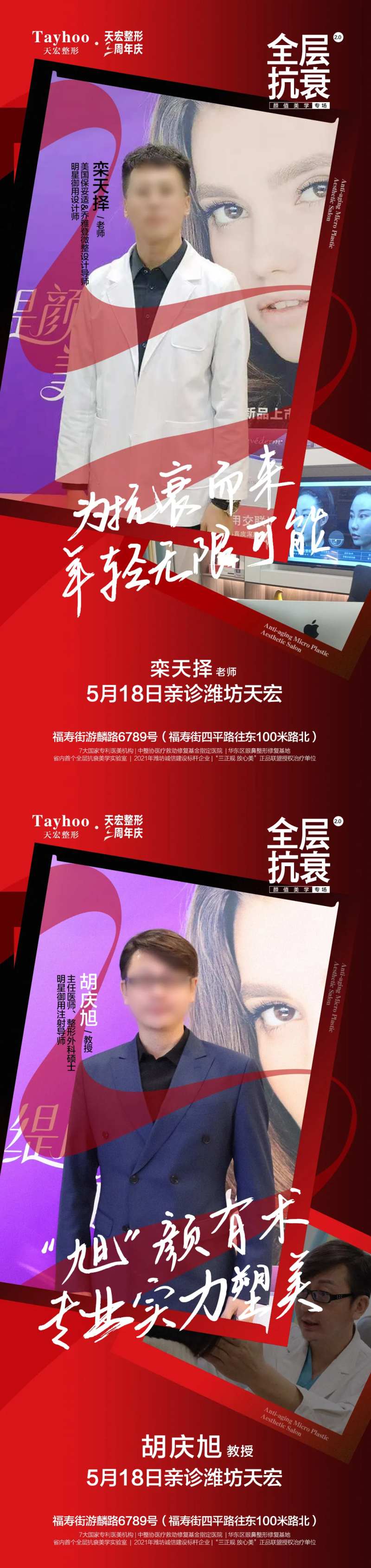 专家坐诊全层抗衰系列海报-采灵感-cailinggan.com