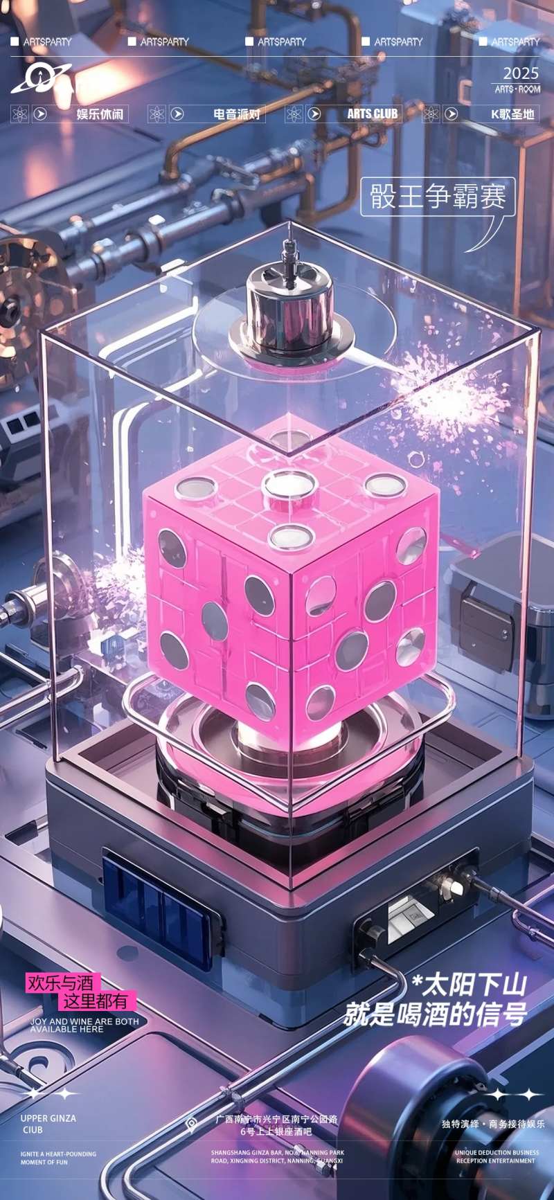 酒吧骰子争霸赛海报-采灵感-cailinggan.com