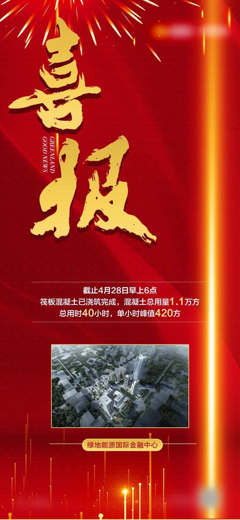 红色喜报                                                                                                                                                                                                    -采灵感-cailinggan.com