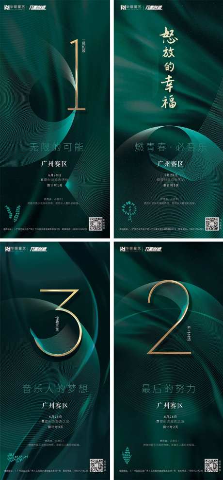 绿色高雅大气质倒计时音乐地产通用海报-采灵感-https://www.cailinggan.com/