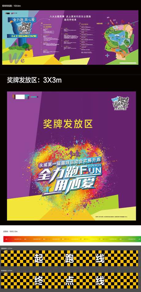 运动会活动展示牌 物料1-采灵感-https://www.cailinggan.com/