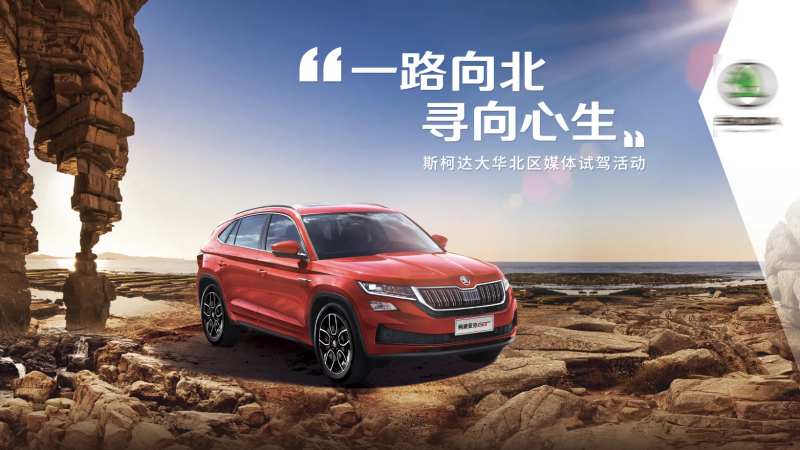 汽车媒体试驾活动背景板KV-采灵感-cailinggan.com