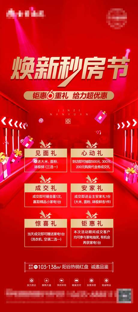 秒房节海报-采灵感-https://www.cailinggan.com/