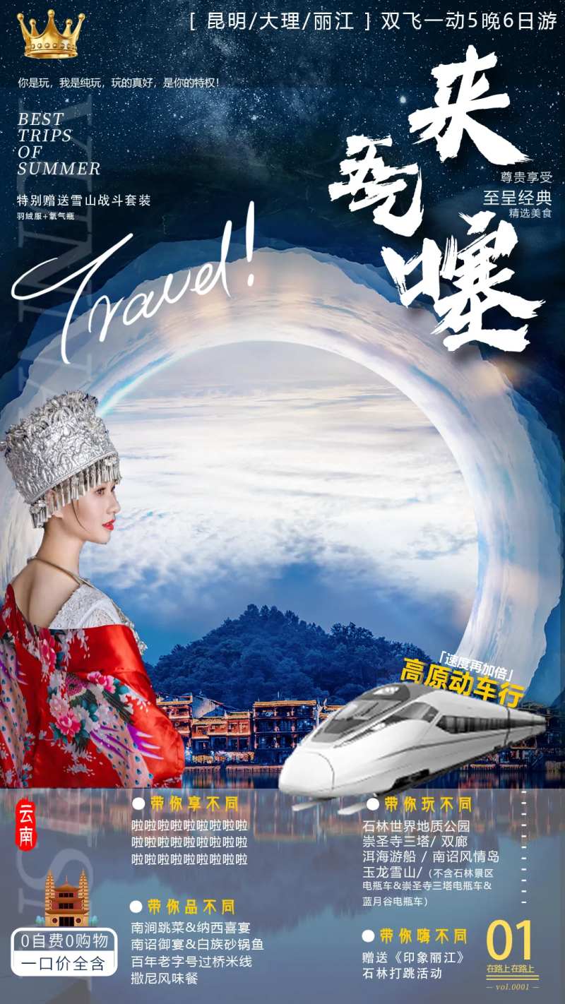云贵川旅游海报-采灵感-cailinggan.com