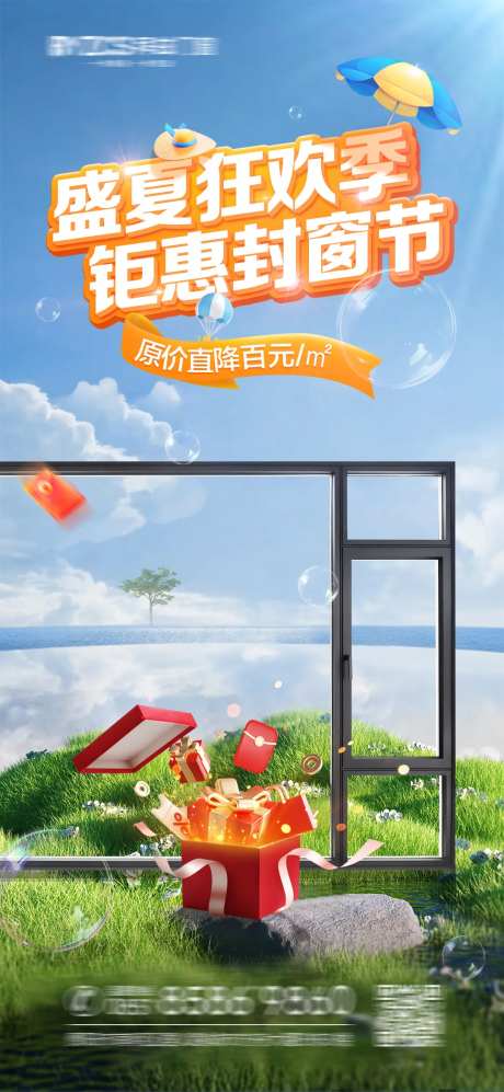 家装封窗节海报-采灵感-https://www.cailinggan.com/