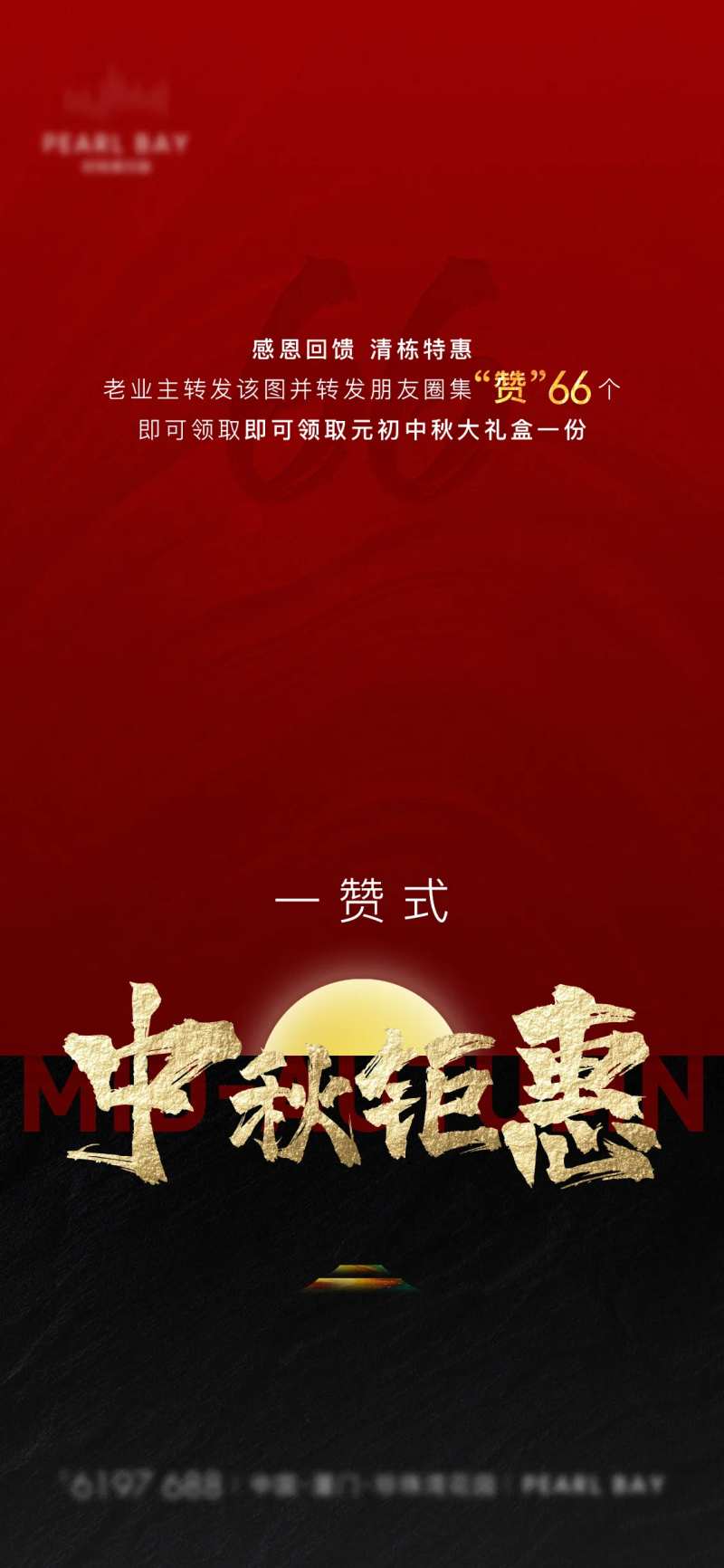 地产新中式红金中秋点赞送礼系列单页-采灵感-cailinggan.com