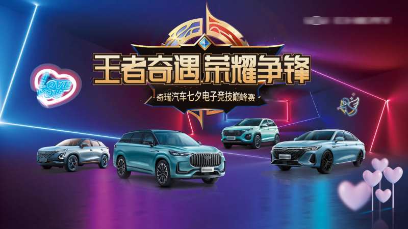 汽车七夕电竞主KV-采灵感-cailinggan.com